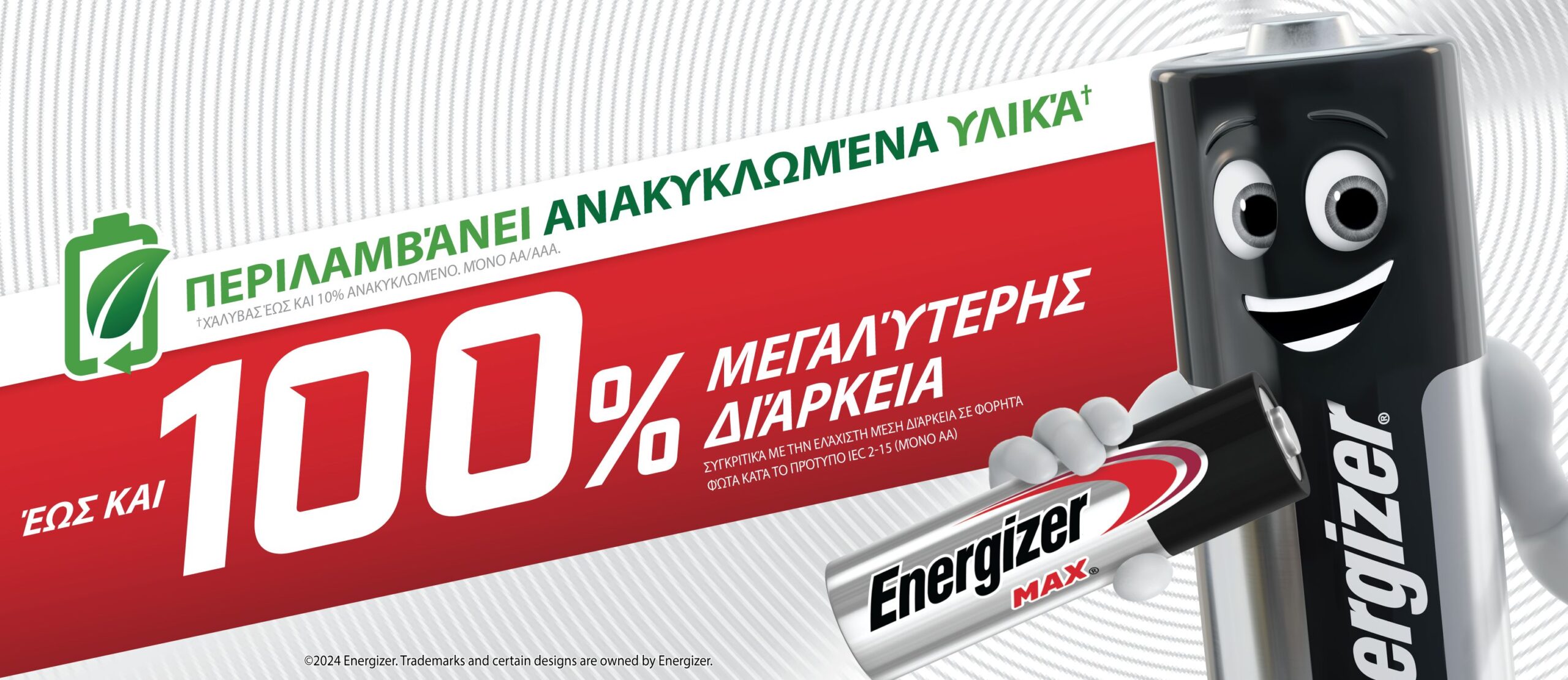Energizer MAX desktop
