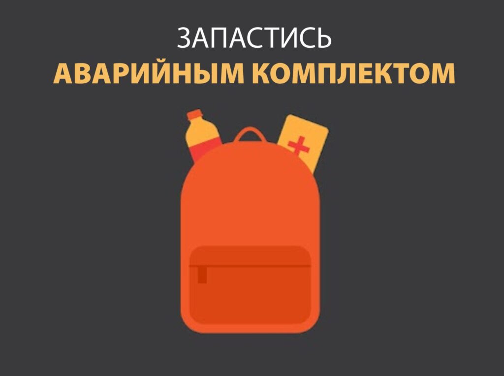 Stock An Emergency Kit