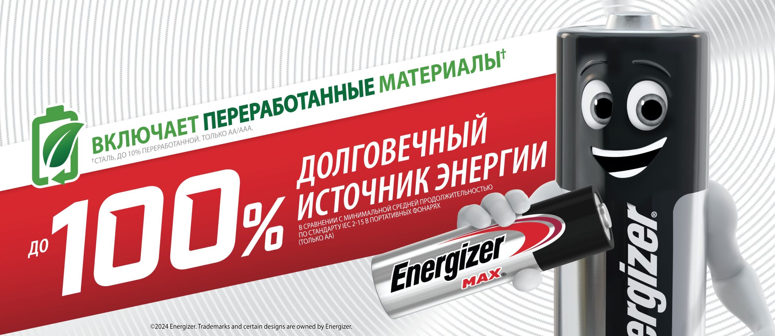 Energizer MAX desktop