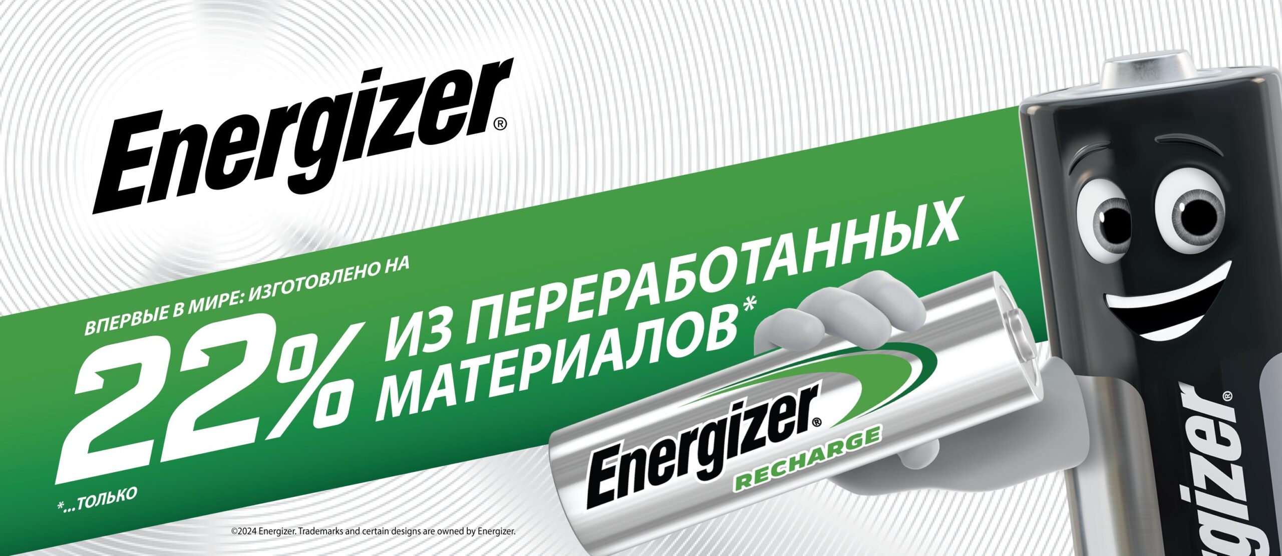 Energizer Recharge desktop