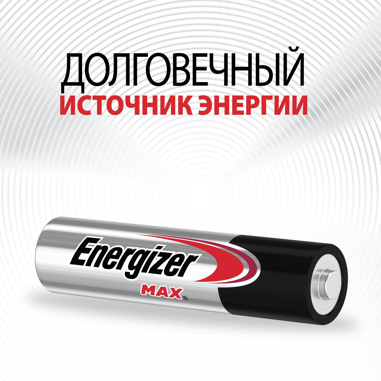 Energizer MAX Long Lasting