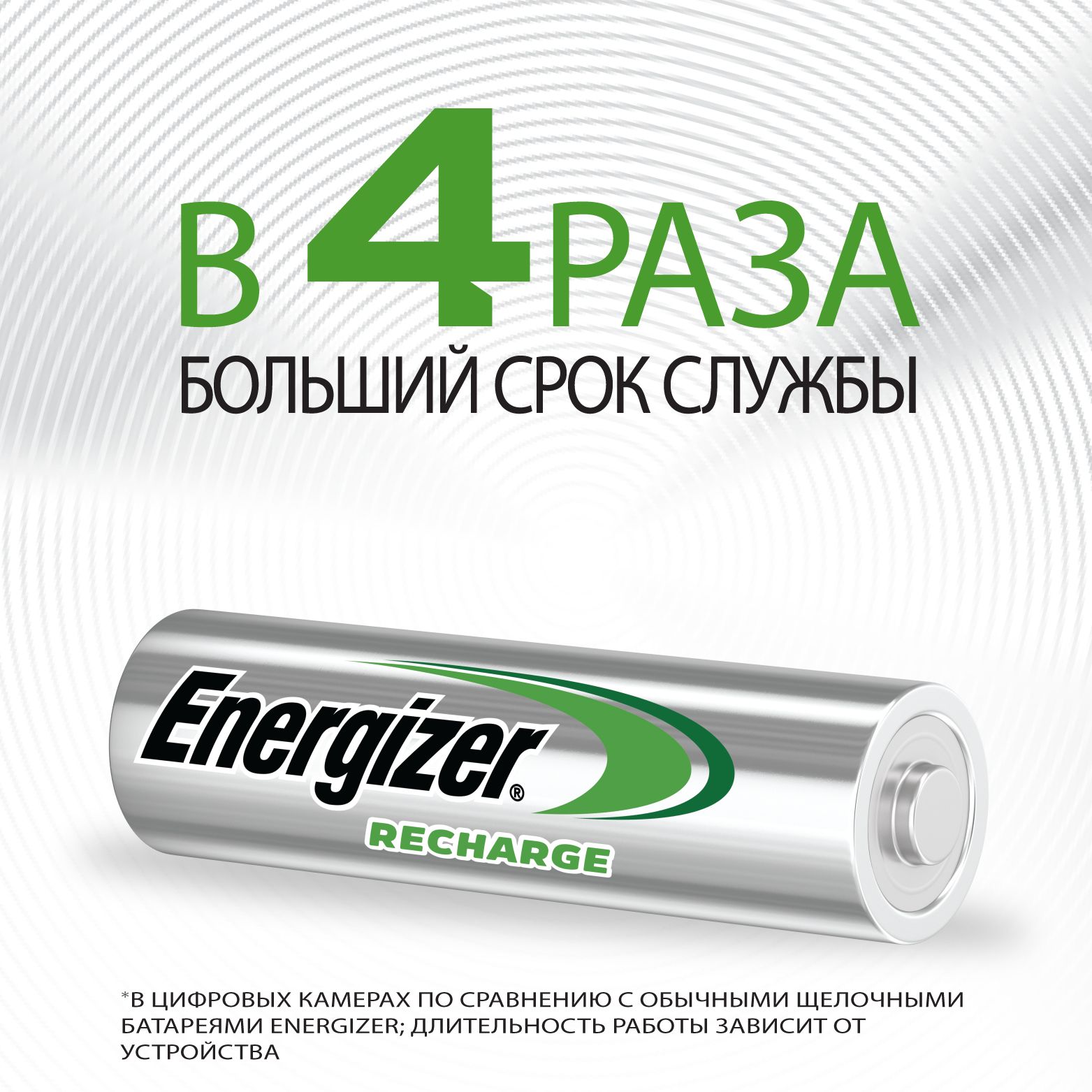 Energizer Recharge 4X Longer