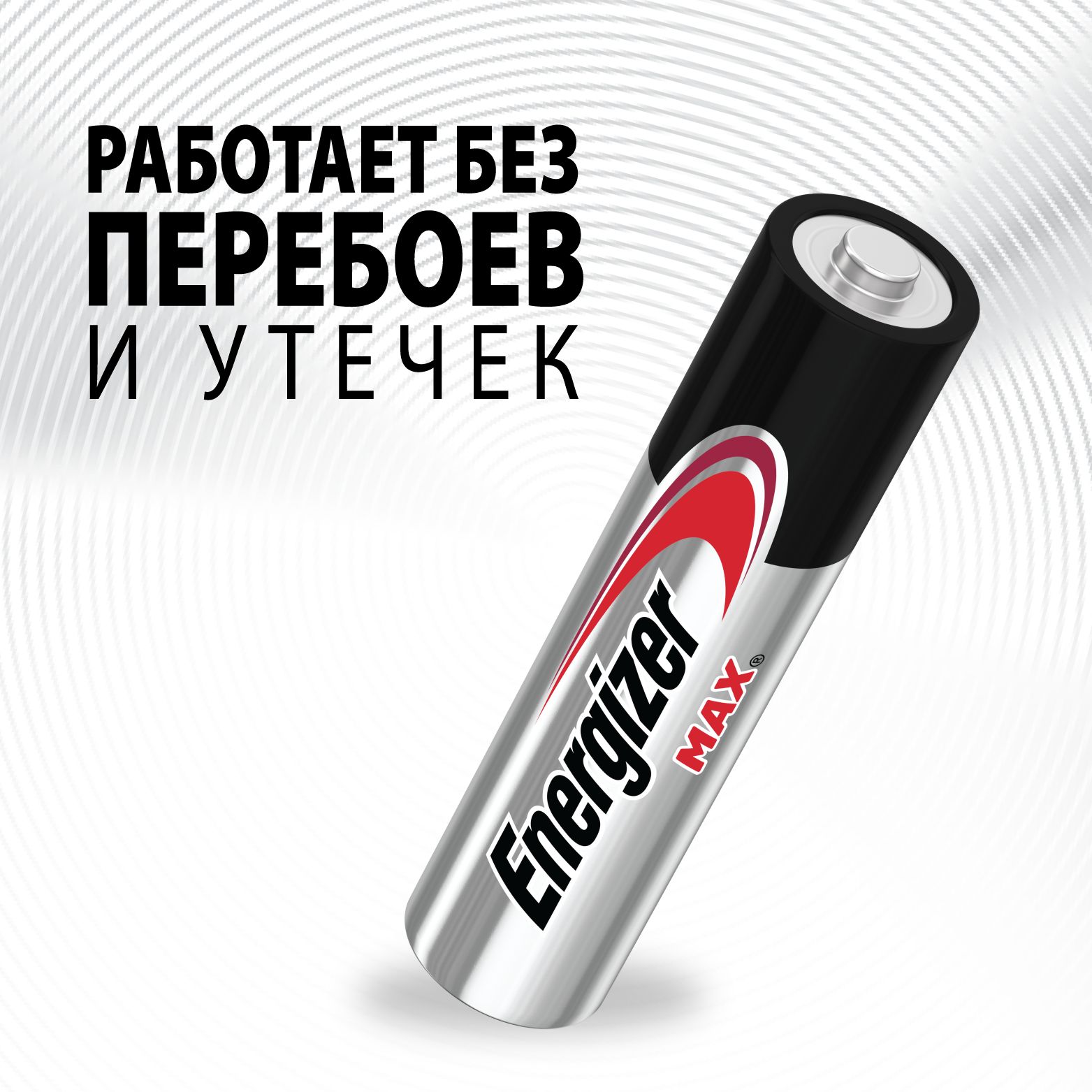 Energizer MAX Not to Leak
