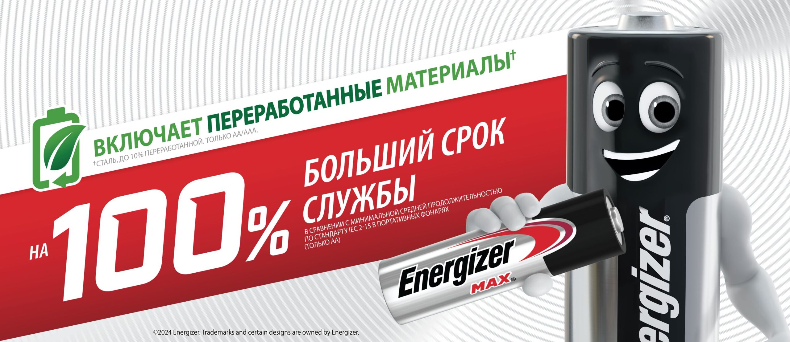 Energizer MAX