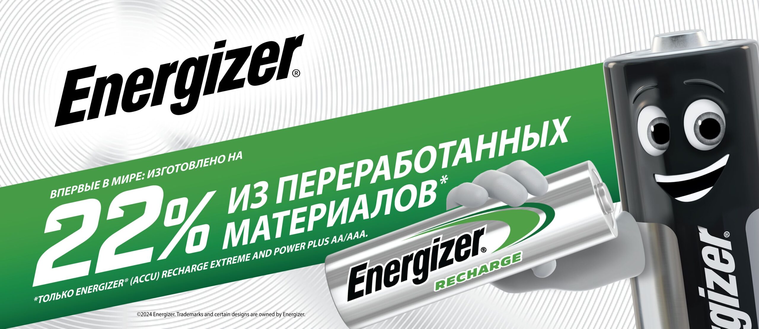 Energizer Recharge